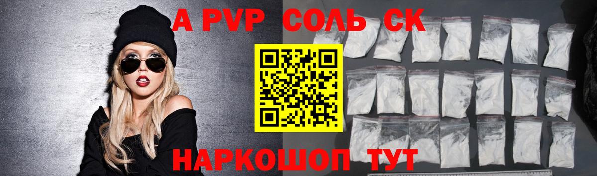 A-PVP СК КРИС  A PVP VHQ  А ПВП  Вход с VPN  купить  цена  Северск  A-PVP VHQ 
