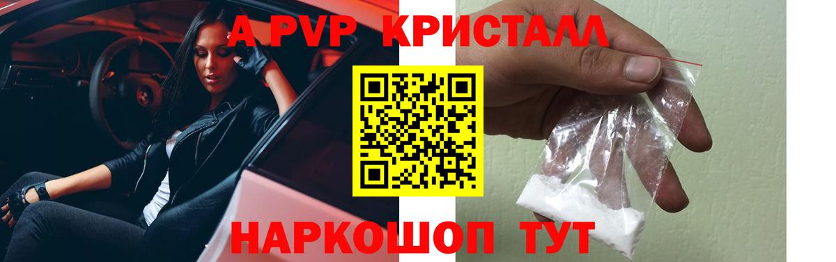A-PVP VHQ Северск