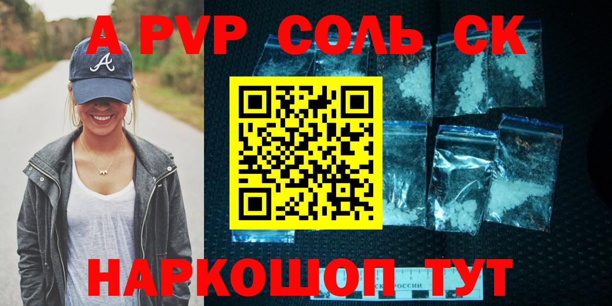 Alpha-PVP мука  Alpha PVP СК КРИС  Северск  APVP кристаллы 