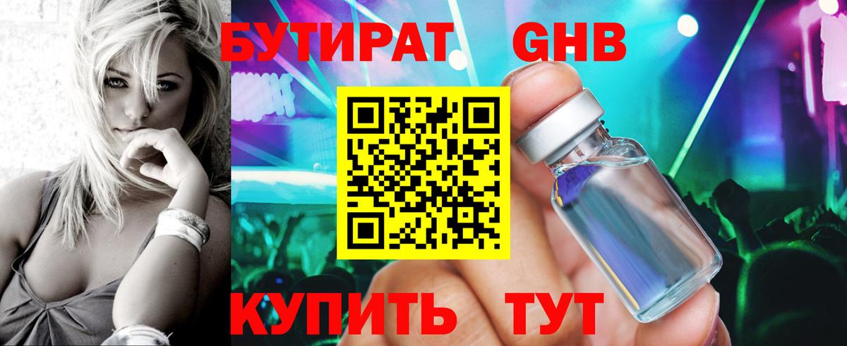 БУТИРАТ BDO 33% Северск