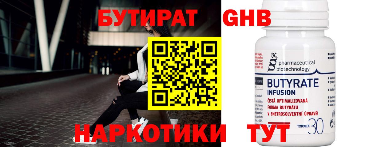Северск  Бутират бутандиол  Бутират  Вход с VPN 
