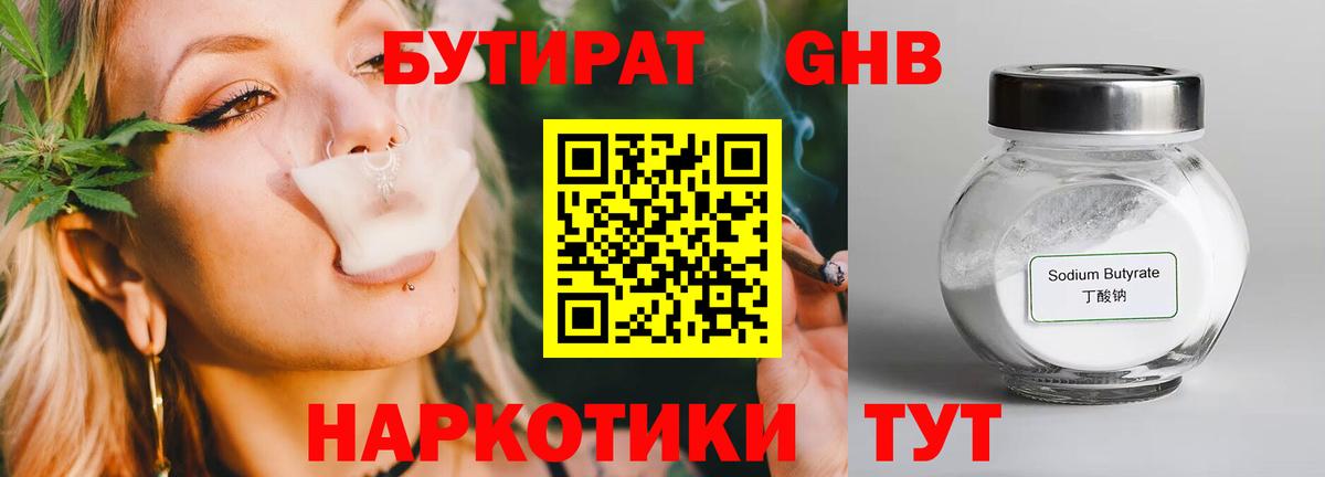 Бутират BDO Северск