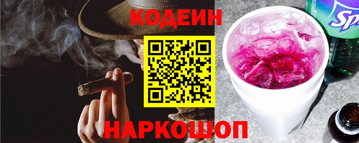 Codein Purple Drank  Вход с VPN  Codein Purple Drank  Северск 