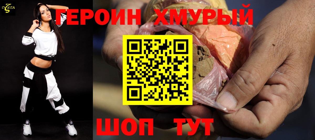 Героин хмурый  ГЕРОИН  Северск 