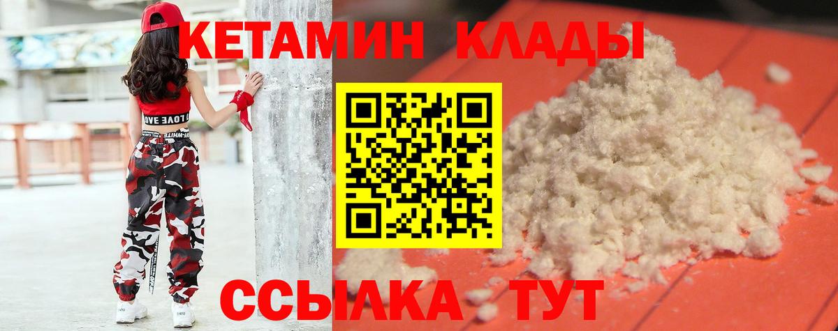 КЕТАМИН ketamine Северск