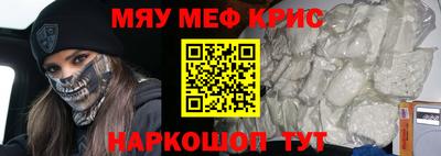 мяу мяу кристалл Гусев