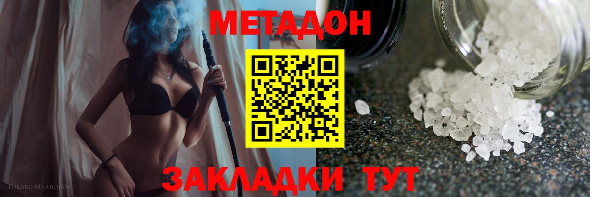 МЕТАДОН VHQ  Вход с VPN  Северск  Метадон кристалл 