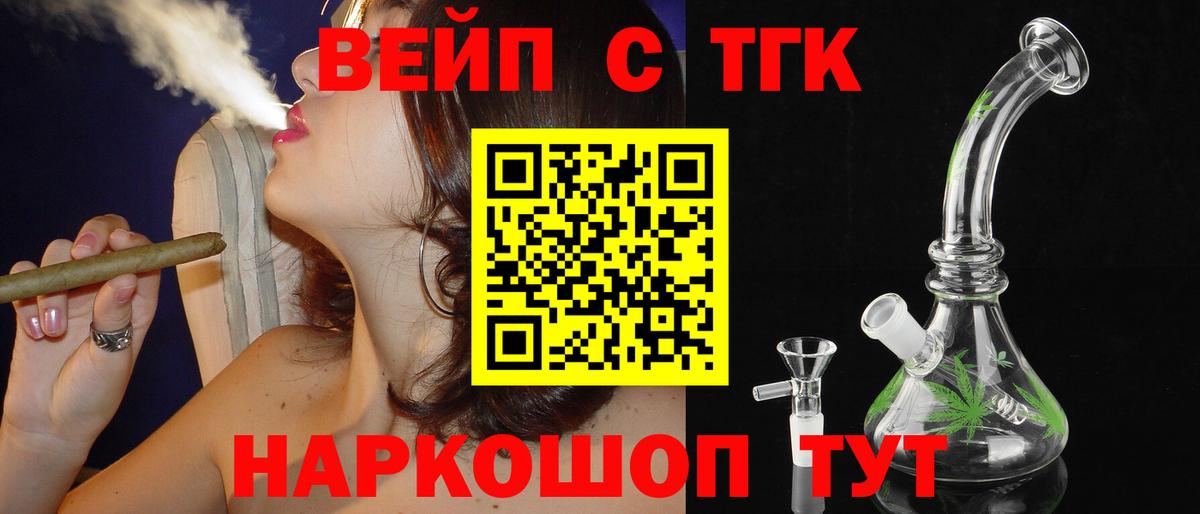 ТГК вейп с тгк  Северск  ТГК THC oil 